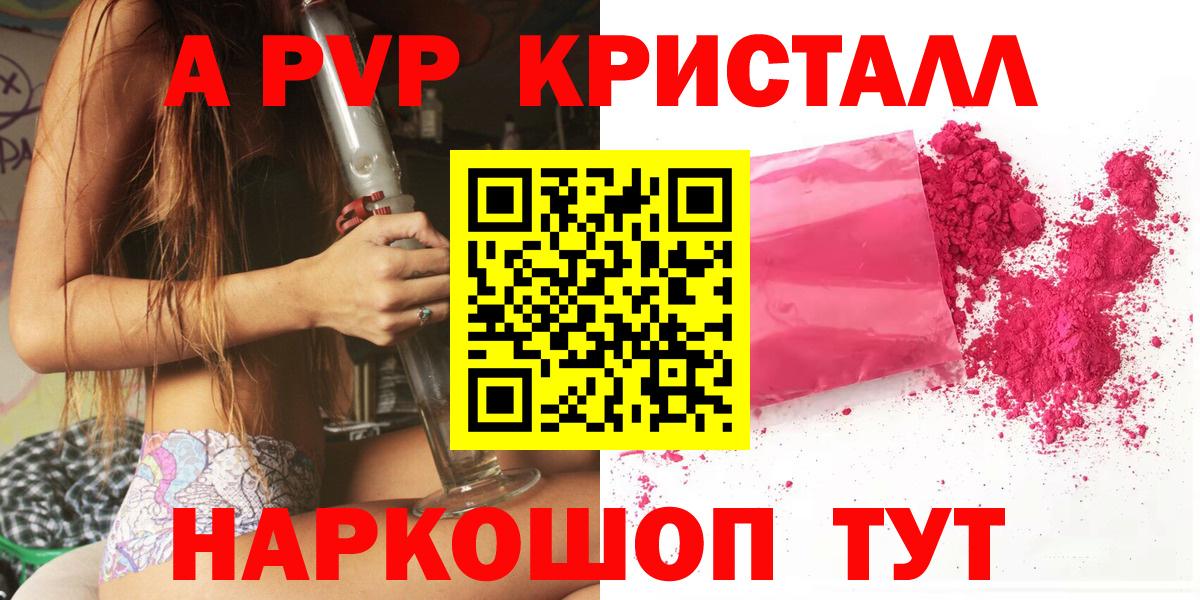 A-PVP крисы CK  Alpha-PVP  Йошкар-Ола  Вход с VPN  А ПВП Соль 