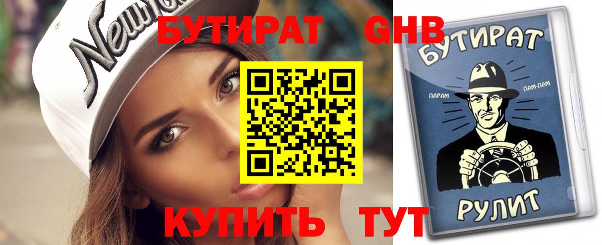 Бутират бутик Йошкар-Ола