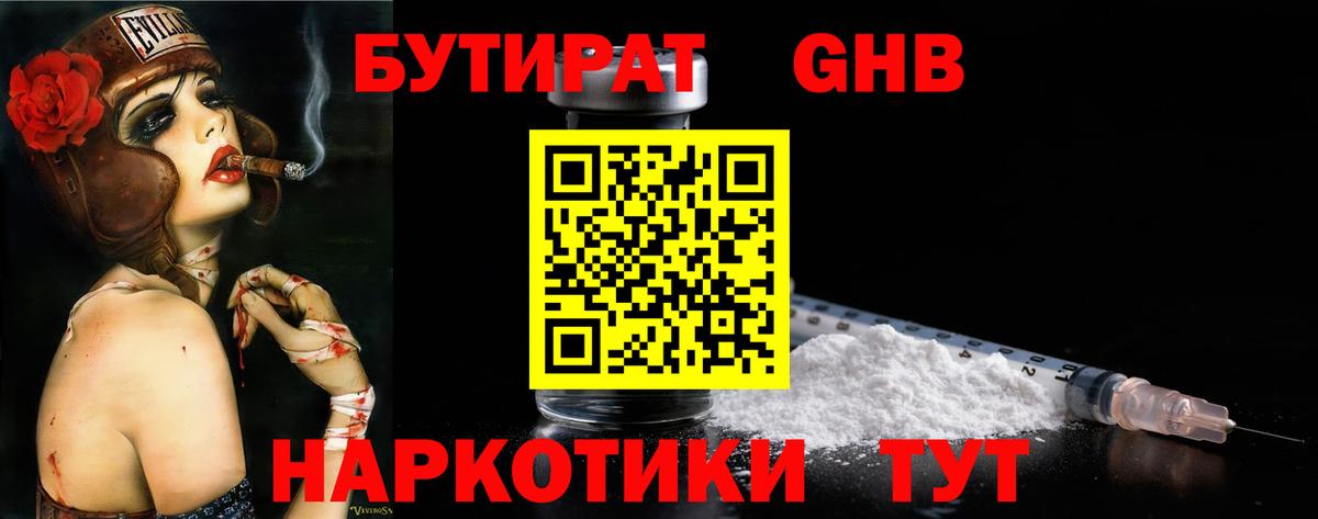 БУТИРАТ жидкий экстази  Вход с VPN  Йошкар-Ола 