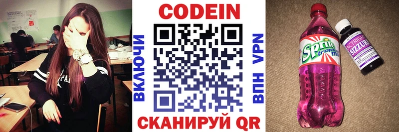 Кодеиновый сироп Lean напиток Lean (лин) Йошкар-Ола