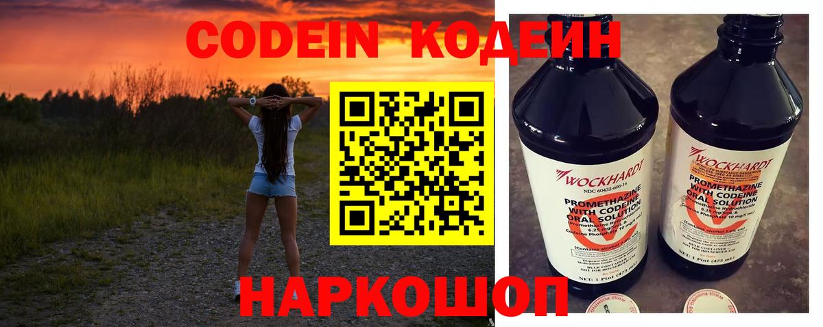 Codein Purple Drank Йошкар-Ола