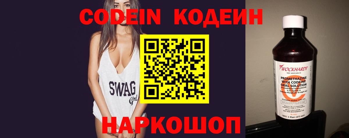 Йошкар-Ола  Кодеиновый сироп Lean напиток Lean (лин)  Кодеин напиток Lean (лин)  Вход с VPN 