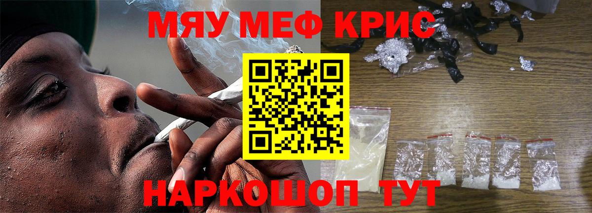 Меф мяу мяу кристаллы Йошкар-Ола