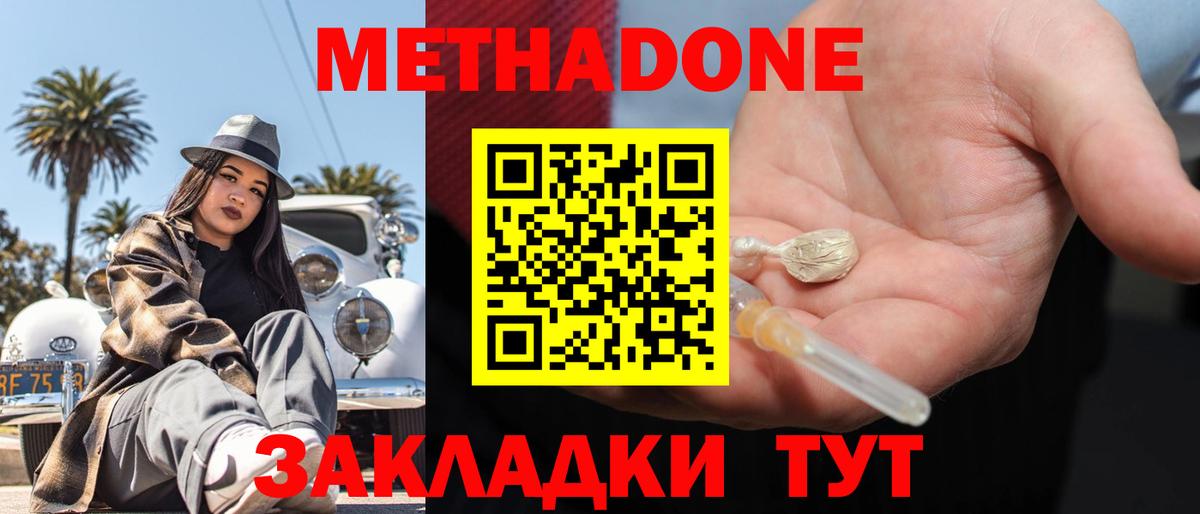 МЕТАДОН methadone  кракен маркетплейс  Йошкар-Ола  Вход с VPN 